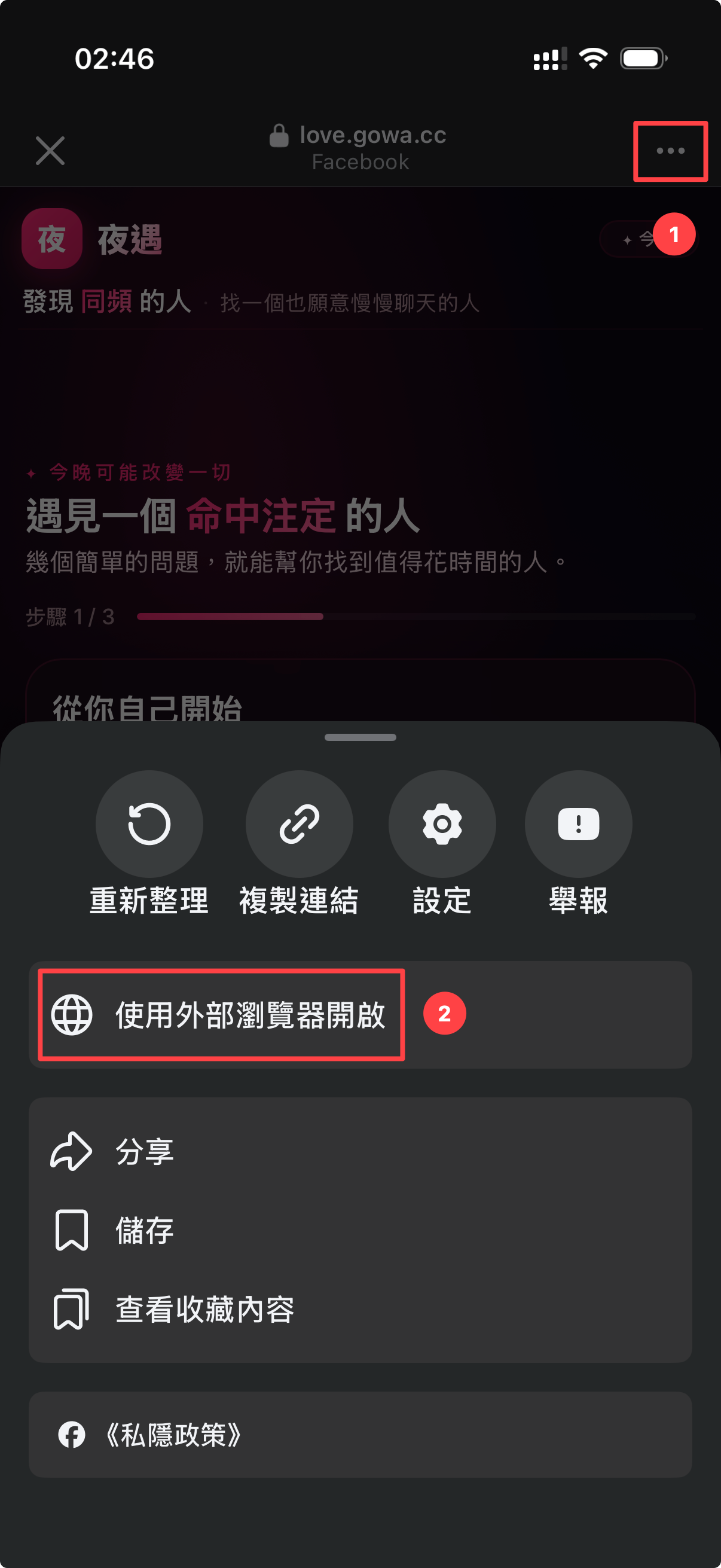 點擊右上角選單，選擇使用外部瀏覽器開啟